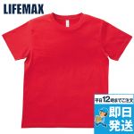 MS1141 LIFEMAX 半袖ユーロTシャツ(5.3オンス) 綿100%