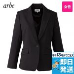 AS-6810 チトセ(アルベ) ジャケット(女性用)