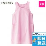 FK7141 FACEMIX コードレーン胸当てエプロン
