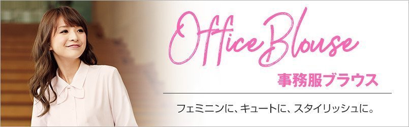 事務服 ブラウス