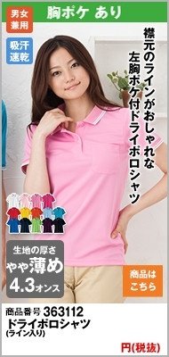 襟元にラインの入ったドライタイプ