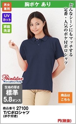左胸にポケット付きの紺・ネイビーポロシャツ