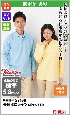 長袖ポロシャツの定番商品