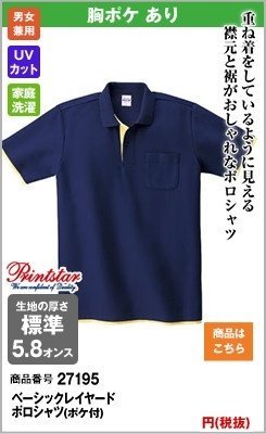 えりや裾がおしゃれなネイビーポロシャツ