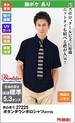男女兼用のネイビーのボタンダウンポロシャツ