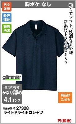 吸汗速乾タイプのネイビーポロシャツ
