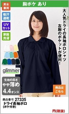 ドライの長袖ネイビーポロシャツ
