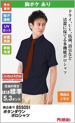抗菌消臭のネイビー・紺ポロシャツ