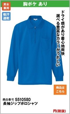 ドライ感があり着心地爽快の一枚