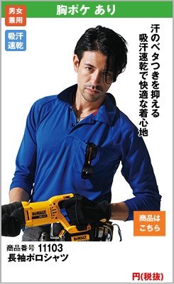 汗のベタつきを抑える長袖ポロ