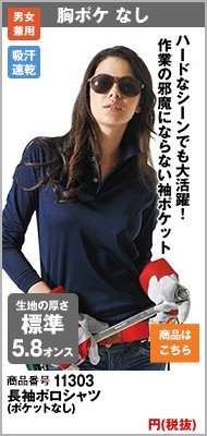 袖ポケットの長袖