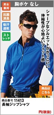 消臭テープ付きの長袖ポロ