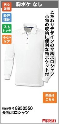 左胸にポケットのある今風タイプ