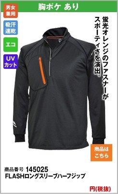 スポーティーなデザインの長袖ポロ