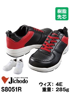 285グラムと軽量!昔ながらの雰囲気がある安全靴・自重堂 S8051R