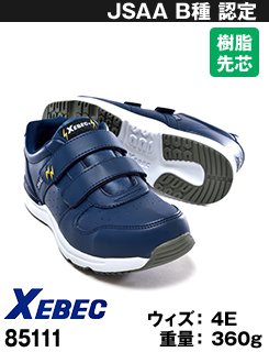 軽量・安全で高機能制電!電子機器や精密機器の工場向けにおすすめ・85111