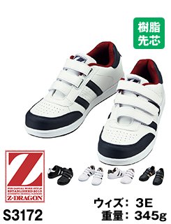 マジックテープだから着脱が多い現場におすすめ・Z-DRAGON S3172