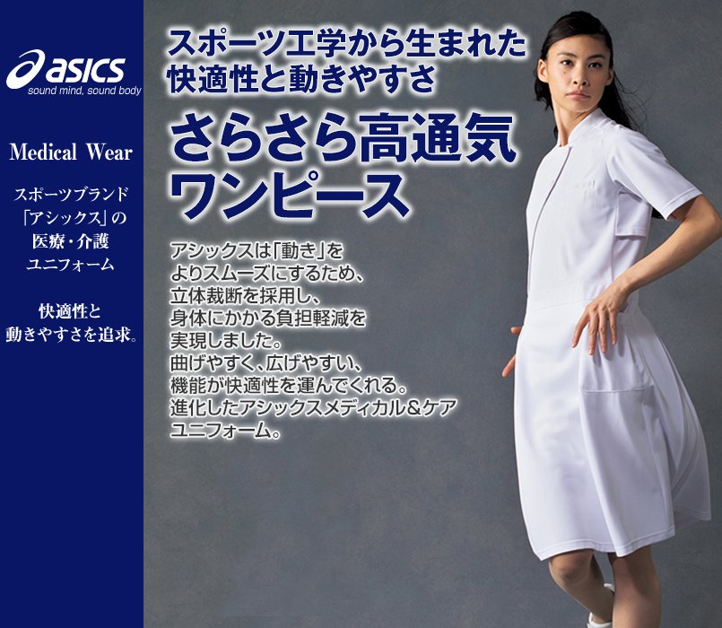 LKM401-0100 アシックス(asics) 半袖ワンピース