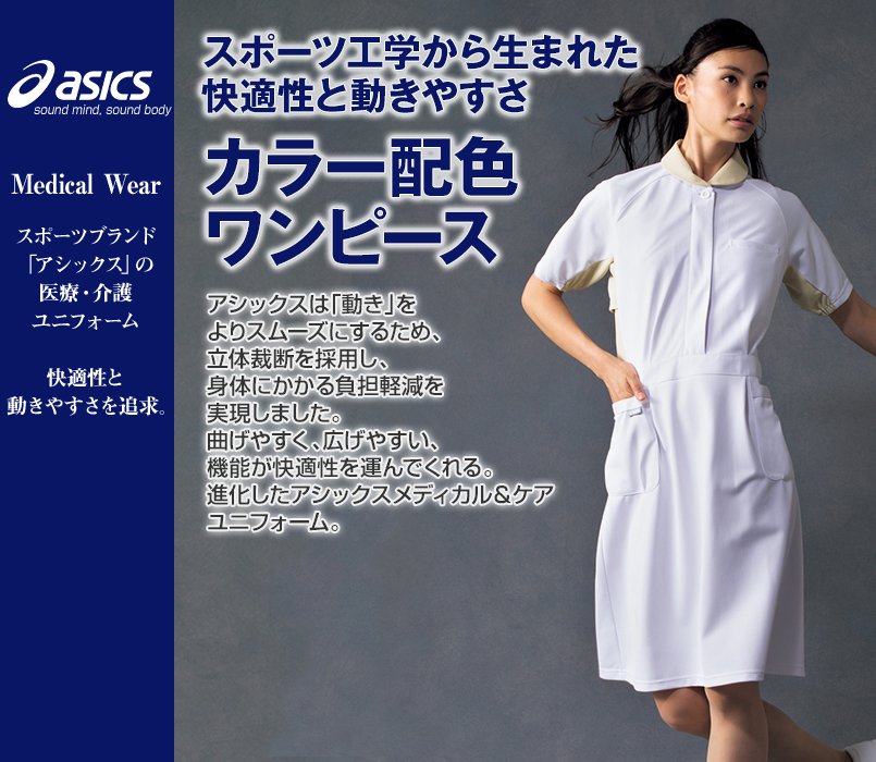 LKM403-0105 0119 0145 アシックス(asics) 半袖ワンピース