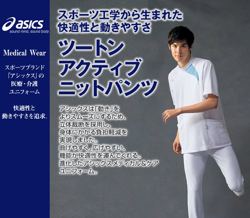 LKM601-0100 アシックス(asics) パンツ(男性用)