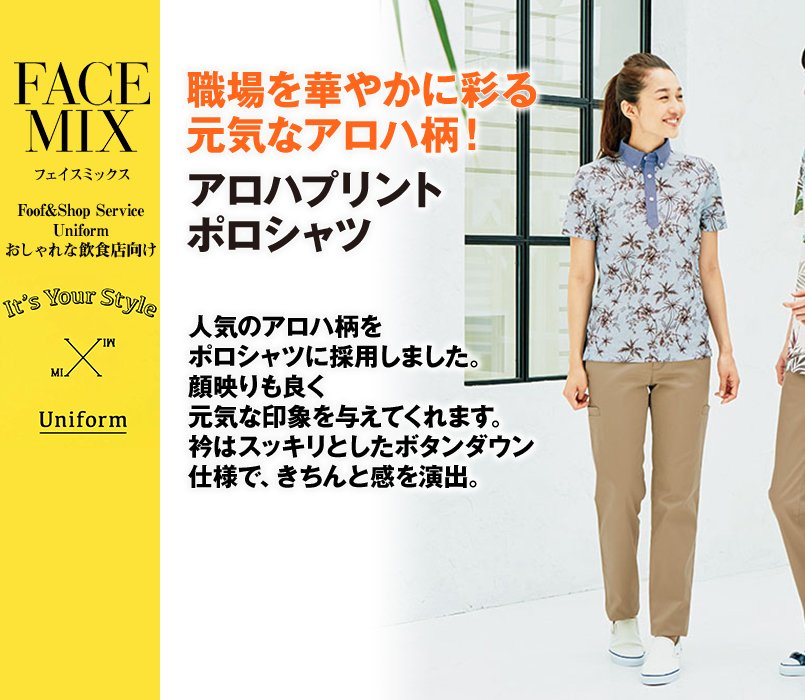 FB4524U FACEMIX アロハプリントポロシャツ(男女兼用)ボタンダウン