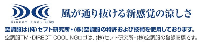 空調服の特許