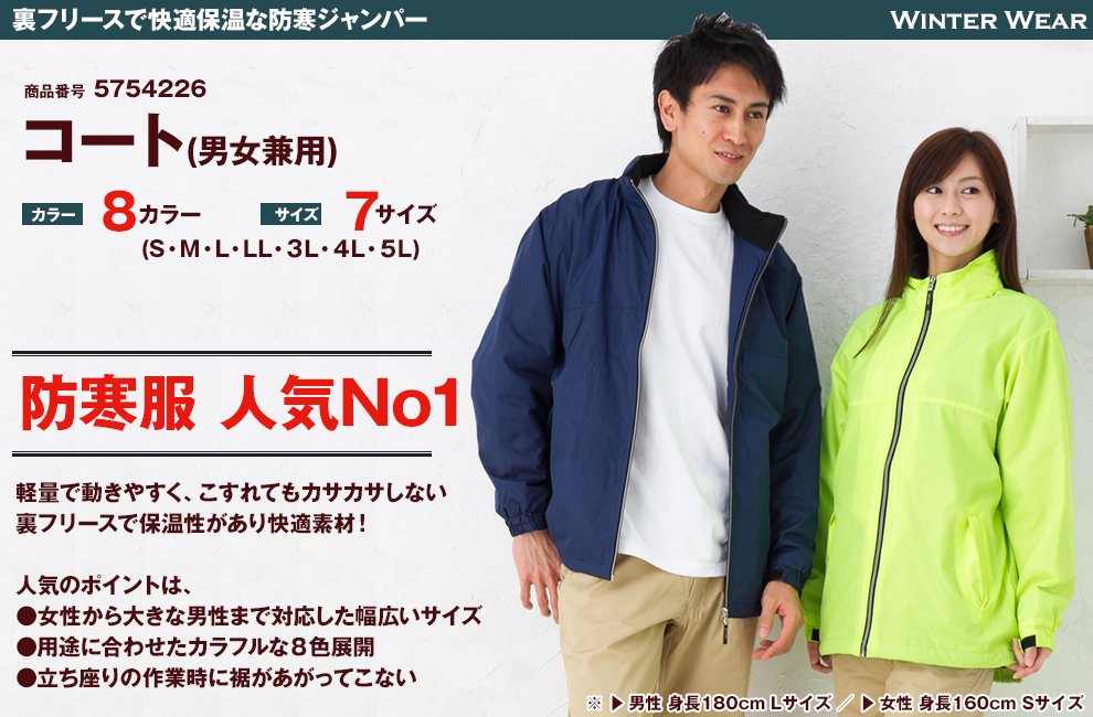 54226 軽防寒コート