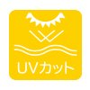 UVカット