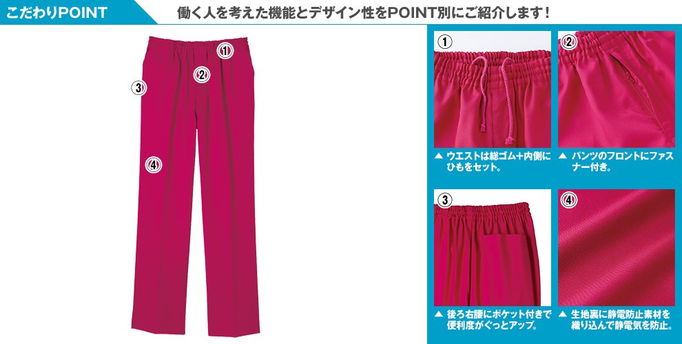 自重堂WHISEL WH11486 スクラブパンツ 男女兼用 股下フリーのこだわりPOINT