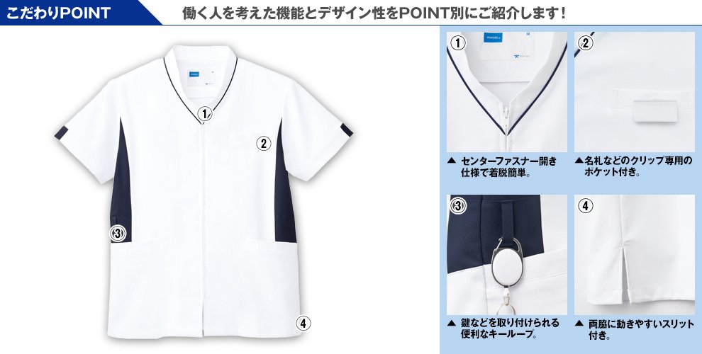 自重堂WHISEL WH12085 スクラブ(男女兼用)のこだわりPOINT