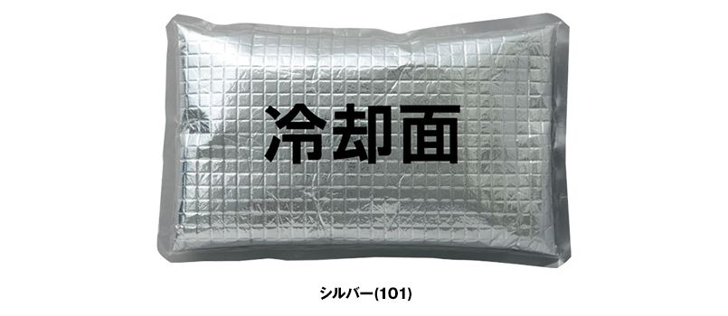 AZ865933 アイトス アイスパック(1個) 色展開