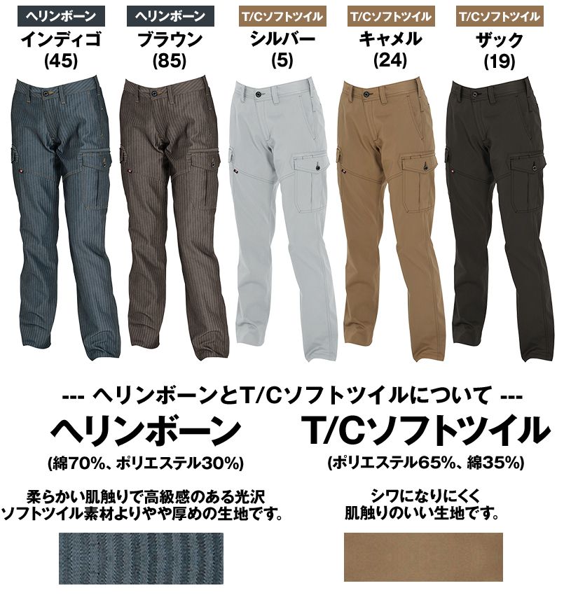 バートル 1509 ヘリンボーン&T/Cソフトツイル レディースカーゴパンツ(女性用) 色展開