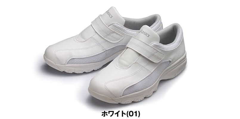 FMN100-01 アシックス(asics) ナースウォーカー(男女兼用) 色展開