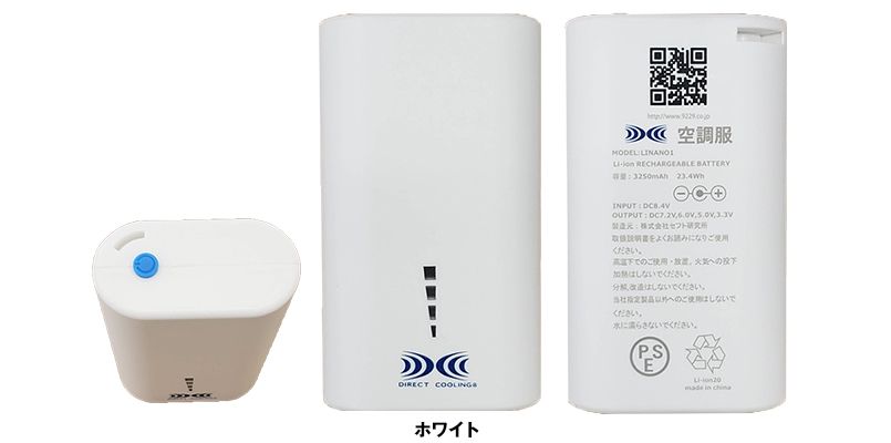 空調服 NANOBT1 リチウムイオン小型バッテリー単品 色展開