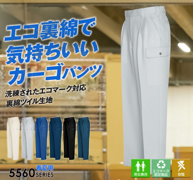 AZ5564 アイトス カーゴパンツB(2タック)