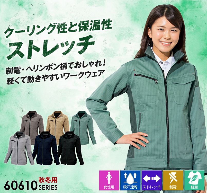 AZ60610 アイトス アジト ヘリンボーン レディース長袖ブルゾン 秋冬・通年