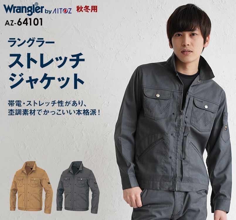 AZ64101 アイトス Wrangler(ラングラー) ジップアップジャケット(男女兼用)