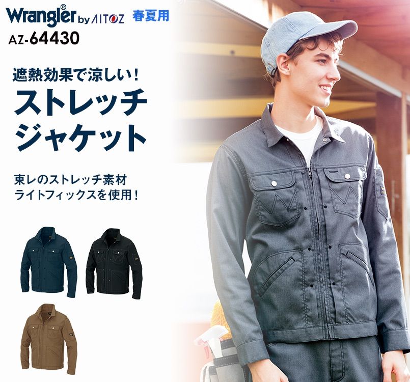 AZ-64430 Wrangler(ラングラー) ジップアップジャケット(男女兼用)