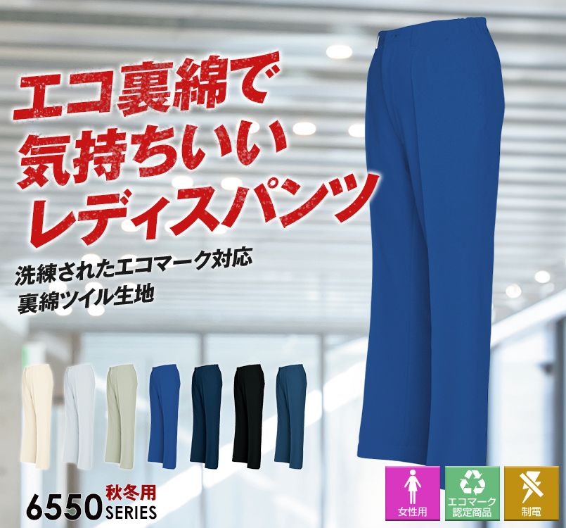 AZ6553 アイトス エコ交織マルチワーク レディース パンツ(ワンタック)