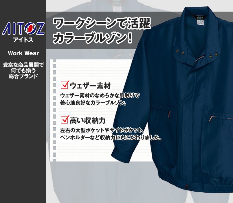 AZ710 アイトス カラーブルゾン