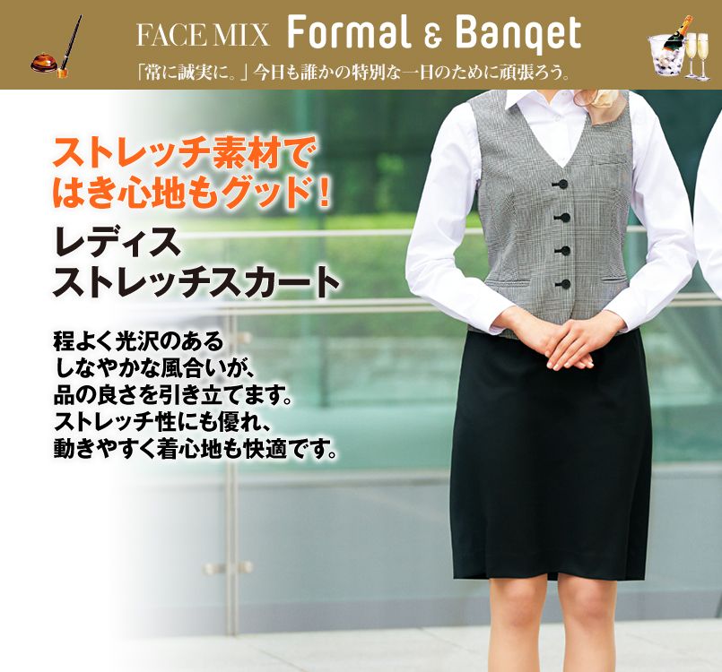 FS2003L FACEMIX/GRAND(グラン) ストレッチスカート(女性用) 無地