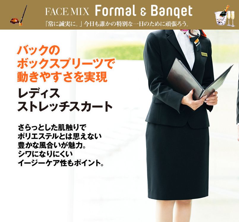 FS2004L FACEMIX/ALBA(アルバ) ストレッチスカート(女性用) 無地