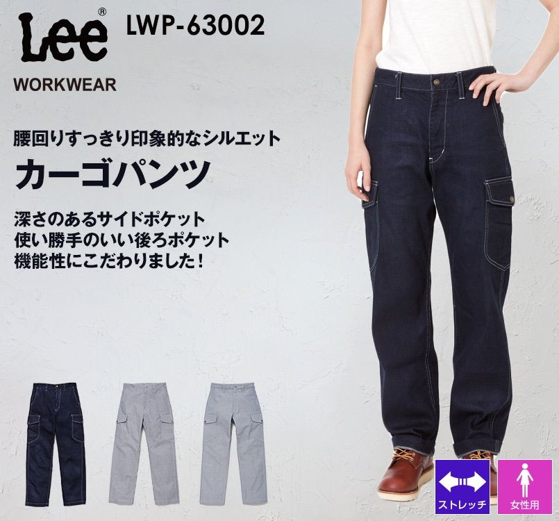 LWP63002 Lee カーゴパンツ(女性用)