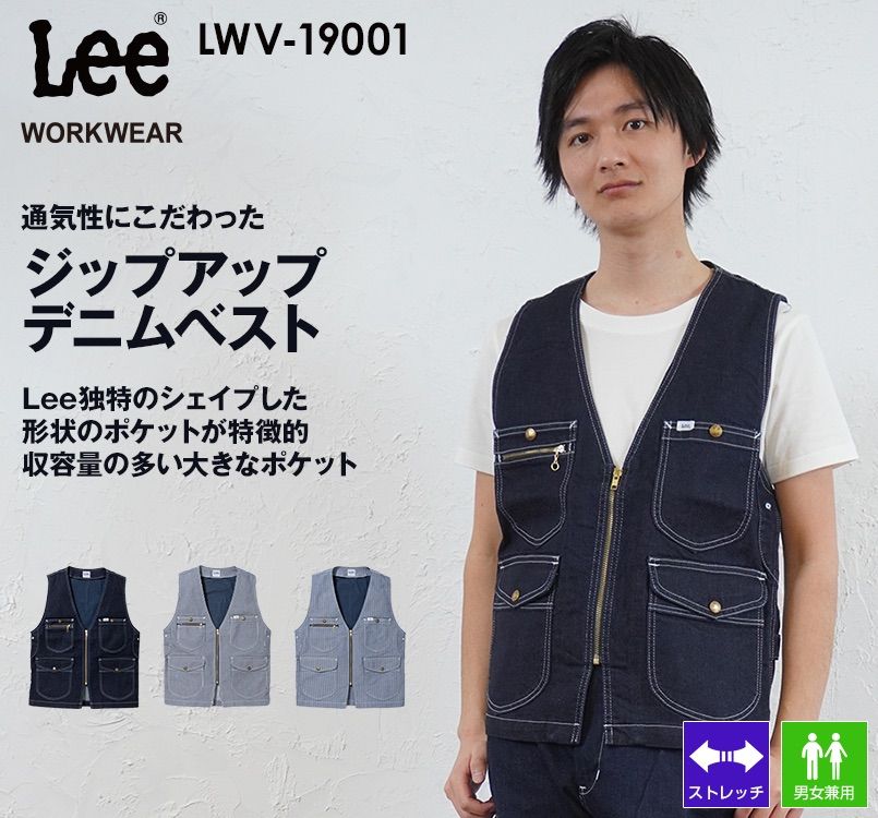 Lee LWV19001 ブランド志向の本物!ジップアップベスト(男女兼用) Lee WORKWEAR