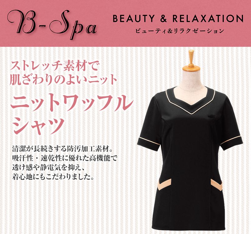 00105 BONUNI(ボストン商会) 半袖/ニットワッフルシャツ(女性用)