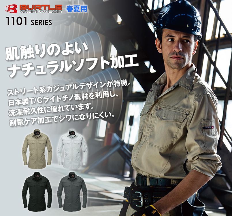 バートル1103・ハードワークカッコよくする人気カーゴ長袖シャツ