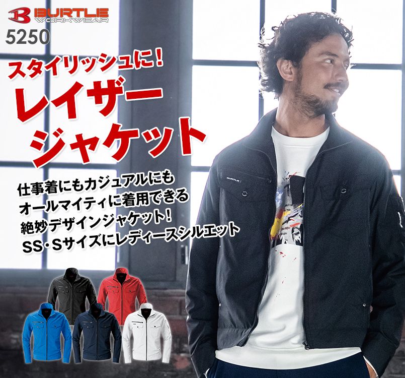 バートル 5250 レイザージャケット