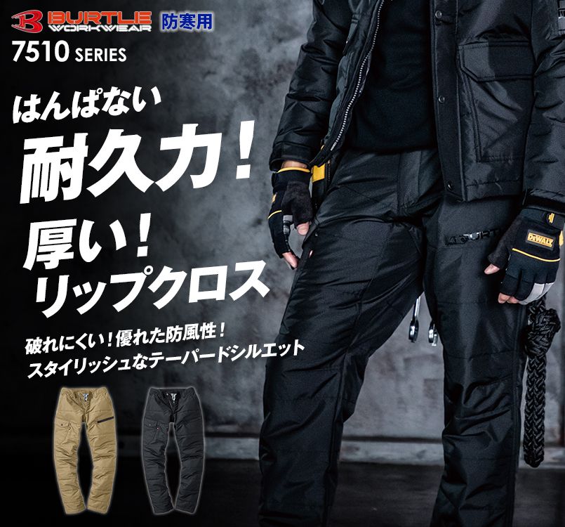 バートル 7512 厚くで破れに強いリップクロス防風防寒カーゴパンツ(男女兼用) 裾上げ可 テーパードシルエット