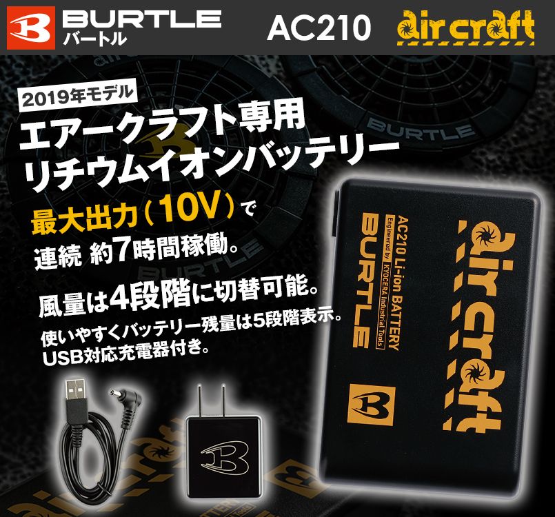 バートル AC210 エアークラフト リチウムイオンバッテリー