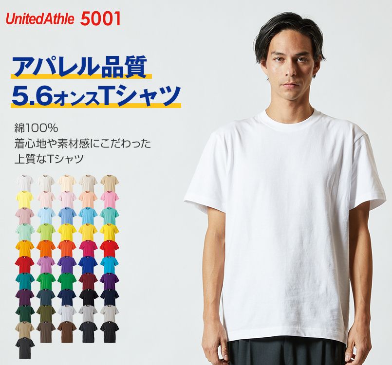 定番Tシャツ(5.6オンス)